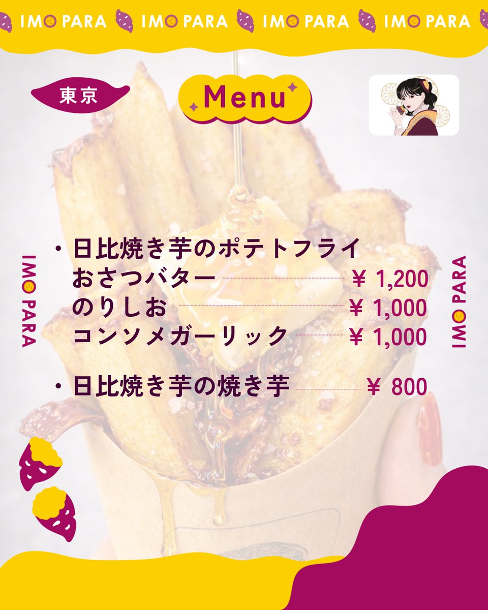 やきいもパラダイス@てんしば tweet media