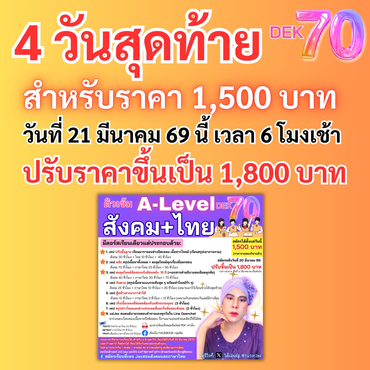 Jax สอนสังคมและภาษาไทย tweet media