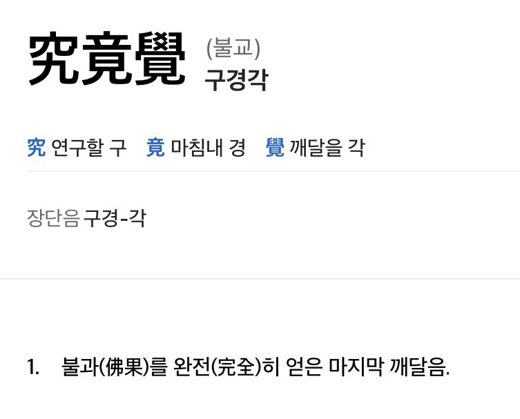 MacJohnathan's tweet photo. 고상한 뜻에 비해 어감이 경망스럽기 짝이 없는 단어 https://t.co/mebXNKguVn