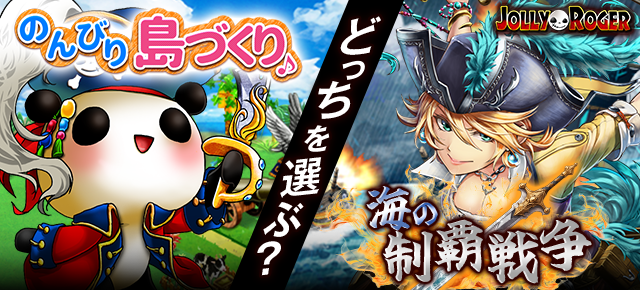 ygame_official's tweet photo. 『ジョリーロジャー[謎の文明と海賊島]』
【のんびり島づくり♪】or【海の制覇戦争】──どっちを選ぶ？
https://t.co/6nhMGmbBf9 https://t.co/V2a7oDbjvV