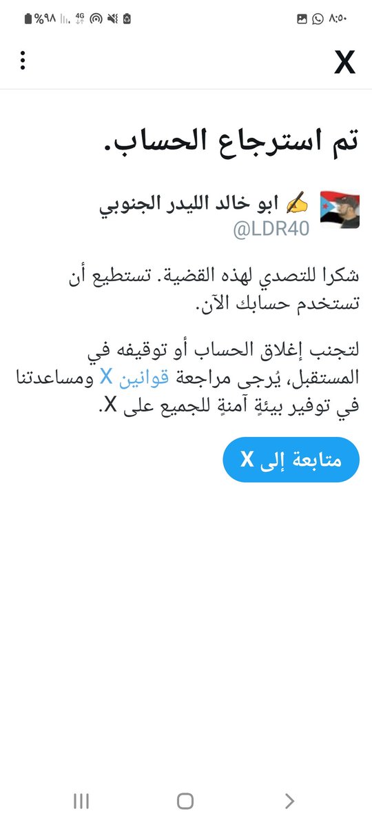 تم تقييد حسابي و استرجعته قبل قليل
ووضعوا لي ملصق يؤثر في الوصول الى حسابي و منشوراتي لن تظهر للجميع مثل السابق
فزعتكم يا ابناء الجنوب
حسابي محتاج دعم بالتعليق والريتويت و الإعجاب
و تقبلوا تحياتي 🙏🏻