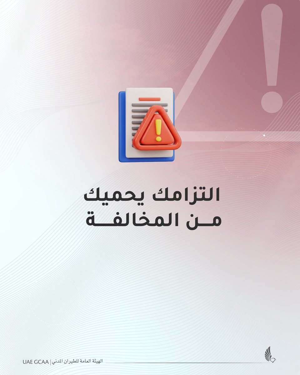 الهيئة العامة للطيران المدني tweet media