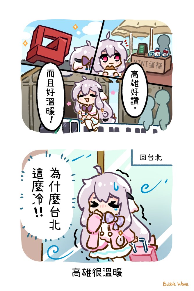 Bubble Wave tweet media