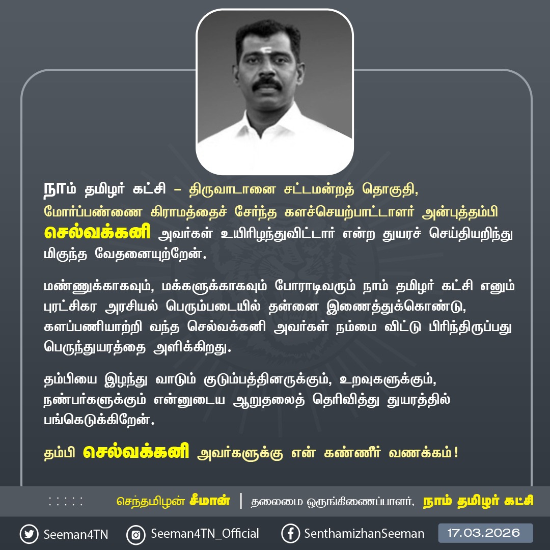 செந்தமிழன் சீமான் tweet media