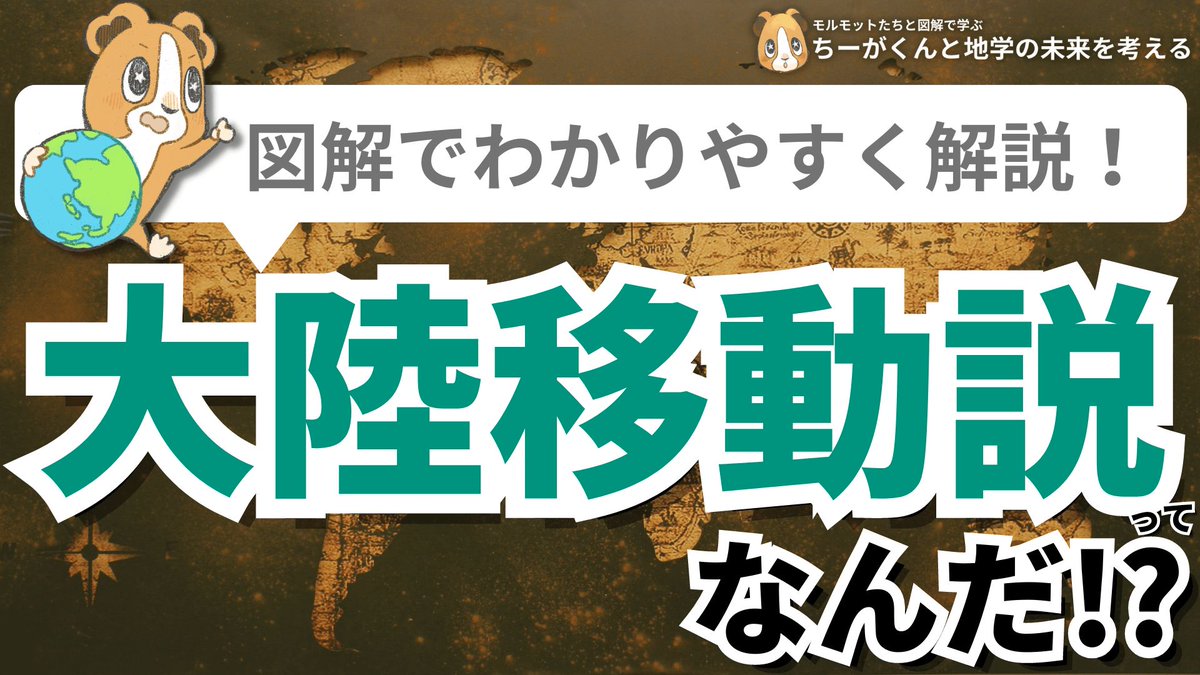 ちーがくん｜『地学の授業』発売中 tweet media