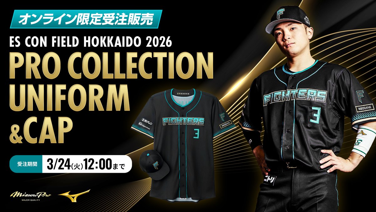 ファイターズ エスコンフィールド ユニフォーム 2026 XL 背番号なし エスコンフィールドユニフォーム2026 🌟プロコレクションユニフォーム