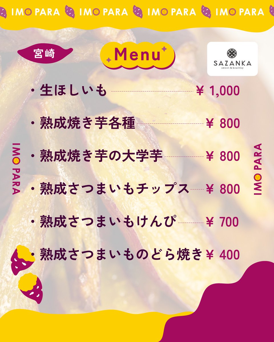 やきいもパラダイス@てんしば tweet media