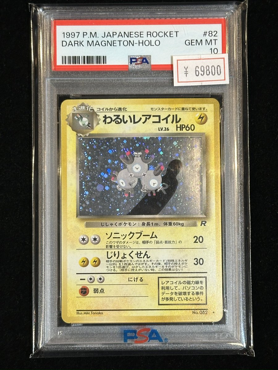 レアコイル 旧裏 PSA10 レアコイル旧裏psa10