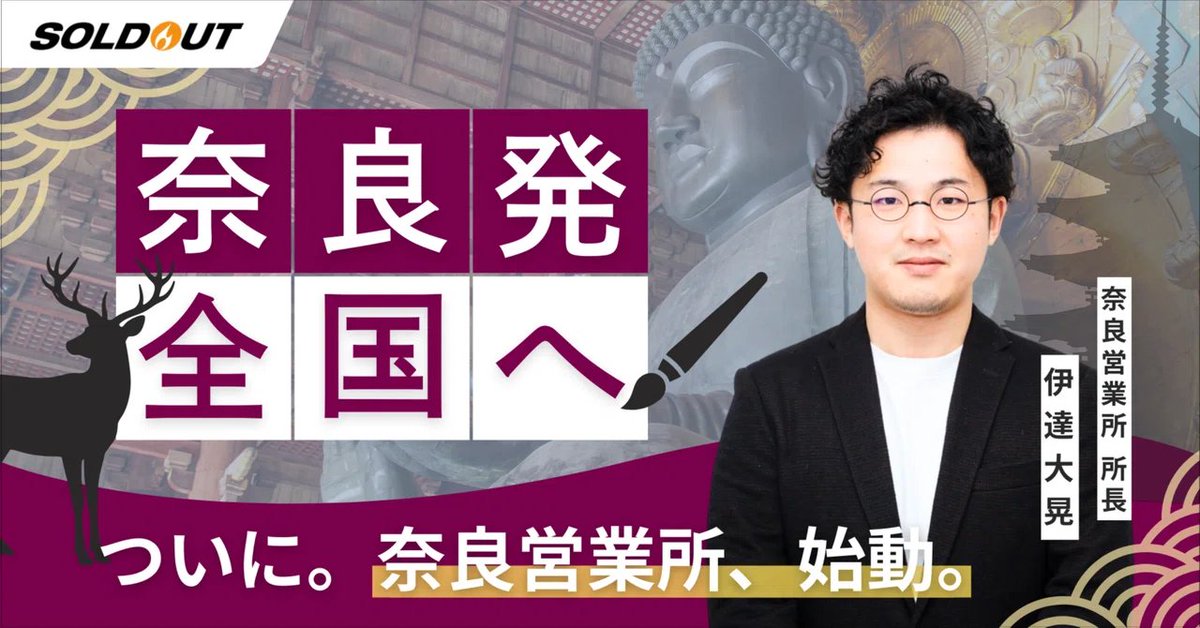 ソウルドアウト株式会社（SoldOut,Inc.） tweet media