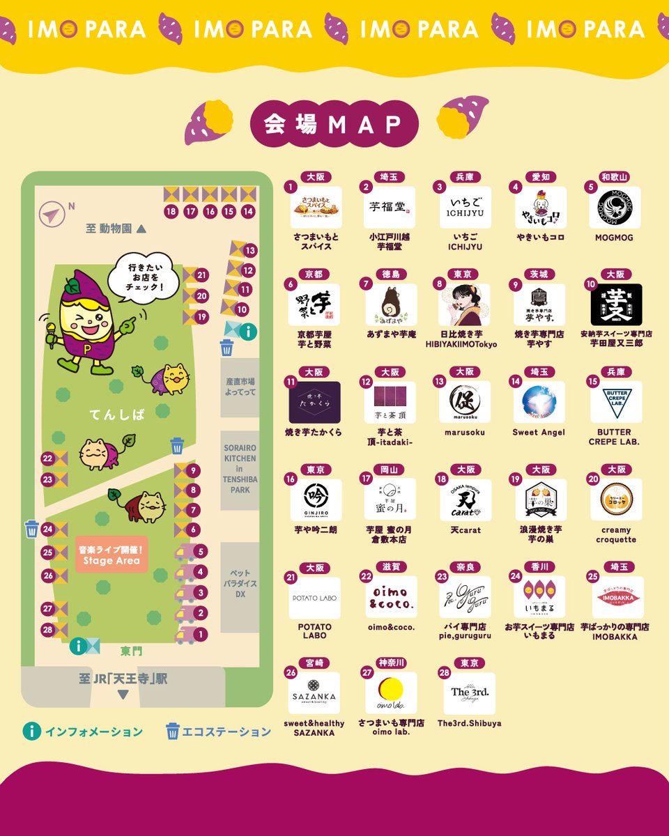 やきいもパラダイス@てんしば tweet media