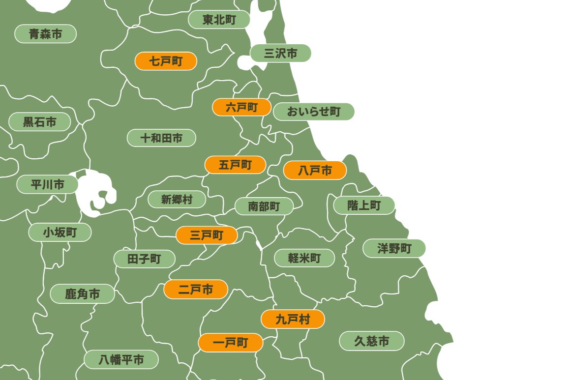 岩手県北部と青森県東部を取り巻くミステリーの一つに「戸」の付く地名というものがあります。

その中でも一番大きな謎が #四戸 はどこにある？というもの。

「戸」の付く地名は一から九まで現存するのですがその中で四だけはどこにあったのかわからないという…