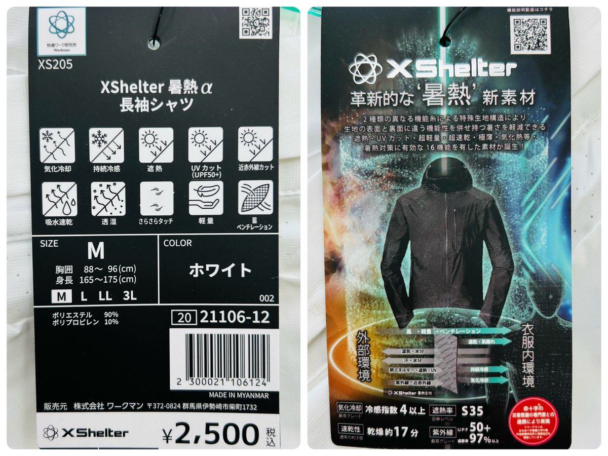 ✨入荷情報✨ 新商品‼️ 【Xシェルター暑熱α 長袖シャツ】 M〜3L 2500 