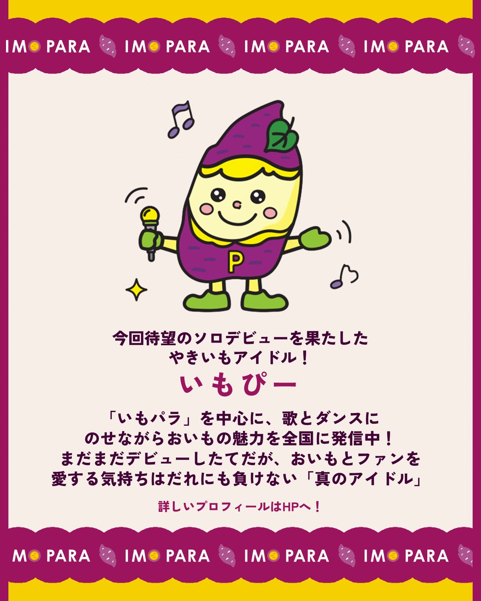 やきいもパラダイス@てんしば tweet media