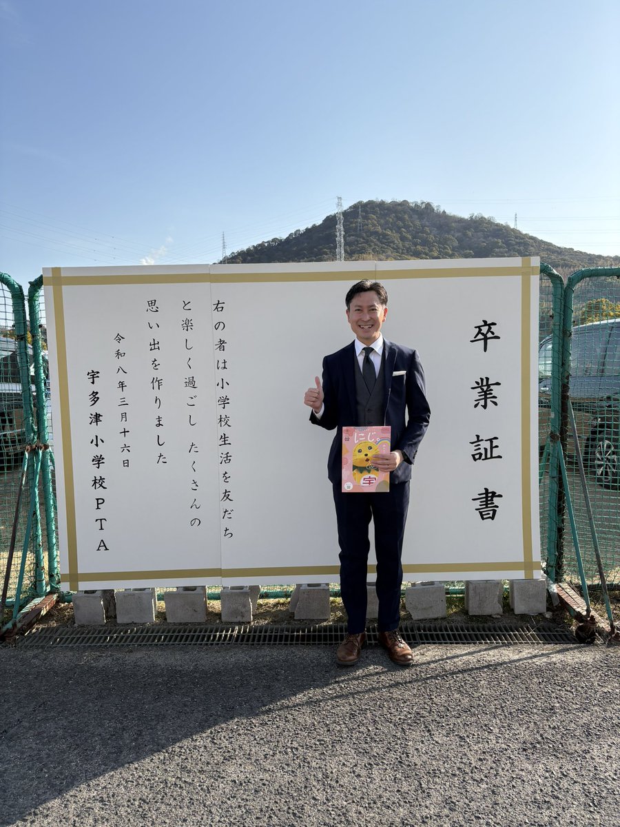 Mitsuru_TAM's tweet photo. 卒業式における宇多津小学校PTAの全手作りフォトパネル📸
予算5万円でお釣りが来るけど、発注したら何倍？？型破りなPTA役員の土日返上作業とアイデアの賜物✨👍

#宇多津小学校 #PTA #卒業式フォトパネル #宇多津 #宇多津町 #宇多津小学校PTA https://t.co/AteMifRUP5
