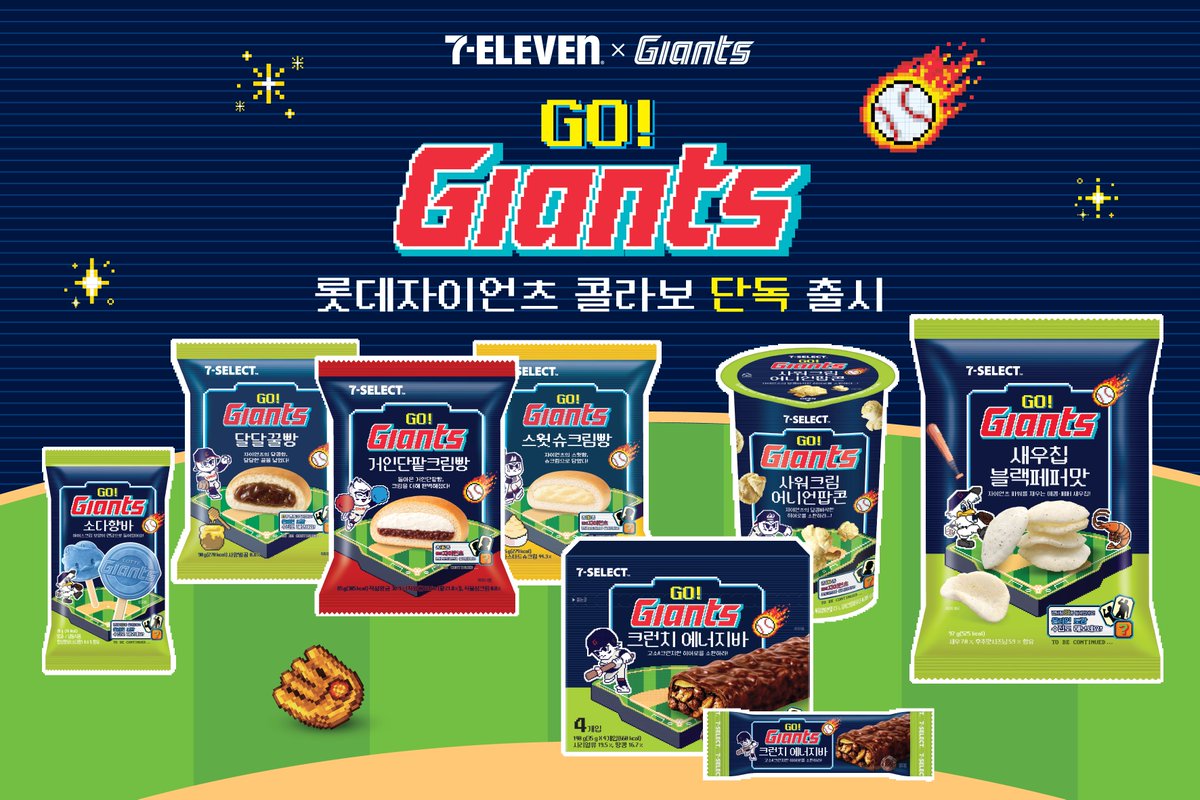 jeonsangil17's tweet photo. 롯데자이언츠가 2026시즌을 앞두고 세븐일레븐, 롯데이노베이트(코튼시드)와 함께 온·오프라인 연계 팬덤 협업 프로젝트 ‘GO! GIANTS’를 진행한다.

이번 프로젝트는 팬들이 야구장뿐 아니라 일상에서도 롯데자이언츠와 함께할 수 있도록 기획됐다. 지난해 세븐일레븐과 협업한 ‘거인의 함성, 마!’ 시리즈와 ‘쌔리라’ 시리즈는 누적 판매량 400만 개를 기록했다. 올해는 ‘GO! GIANTS’ 상품 라인업과 굿즈 구성을 확대했다.

구단은 ‘트렌디한 픽셀 아트 감성으로 맛있는 경험과 수집의 설렘을 하나로 연결’ 콘셉트를 반영해 총 15종의 F&B 협업 상품을 준비했다. 오는 25일 자이언츠 사워크림&어니언 컵팝콘, 자이언츠 크런치 에너지바 4입, 자이언츠 ���윗슈크림빵 등 8종을 먼저 선보인다. 이후 7종도 추가로 출시할 계획이다.

또한 이번 협업 상품에는 다양한 굿즈가 함께 제공된다. 선수 랜덤 씰을 비롯해 선수단 미공개 셀카 포토카드, 구단과 백산 작가가 협업한 일러스트 포토카드, 키링 등이 포함된다.