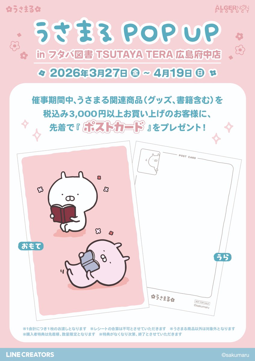 フタバ図書 TSUTAYA TERA広島府中店 tweet media