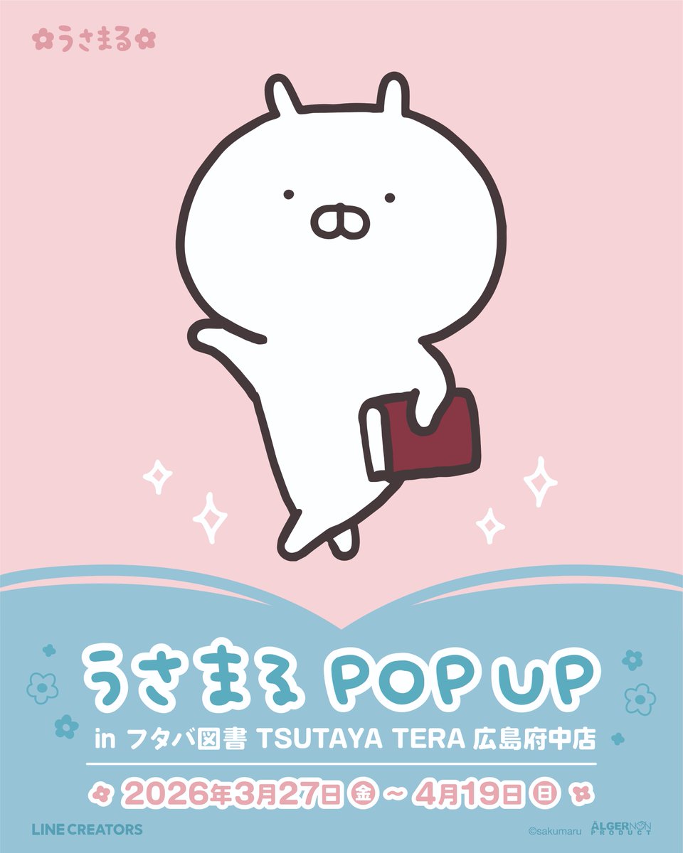 フタバ図書 TSUTAYA TERA広島府中店 tweet media