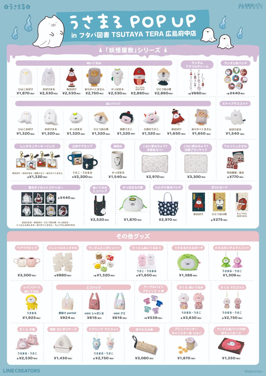 フタバ図書 TSUTAYA TERA広島府中店 tweet media