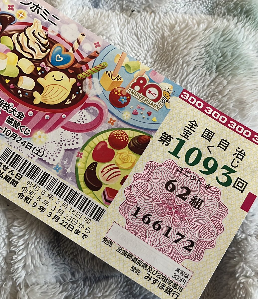 iamscratchman's tweet photo. 5万円、惜しいジャンボ宝くじミニ。。。
#15枚買って300円でした😭 https://t.co/c2sIXkcUZn