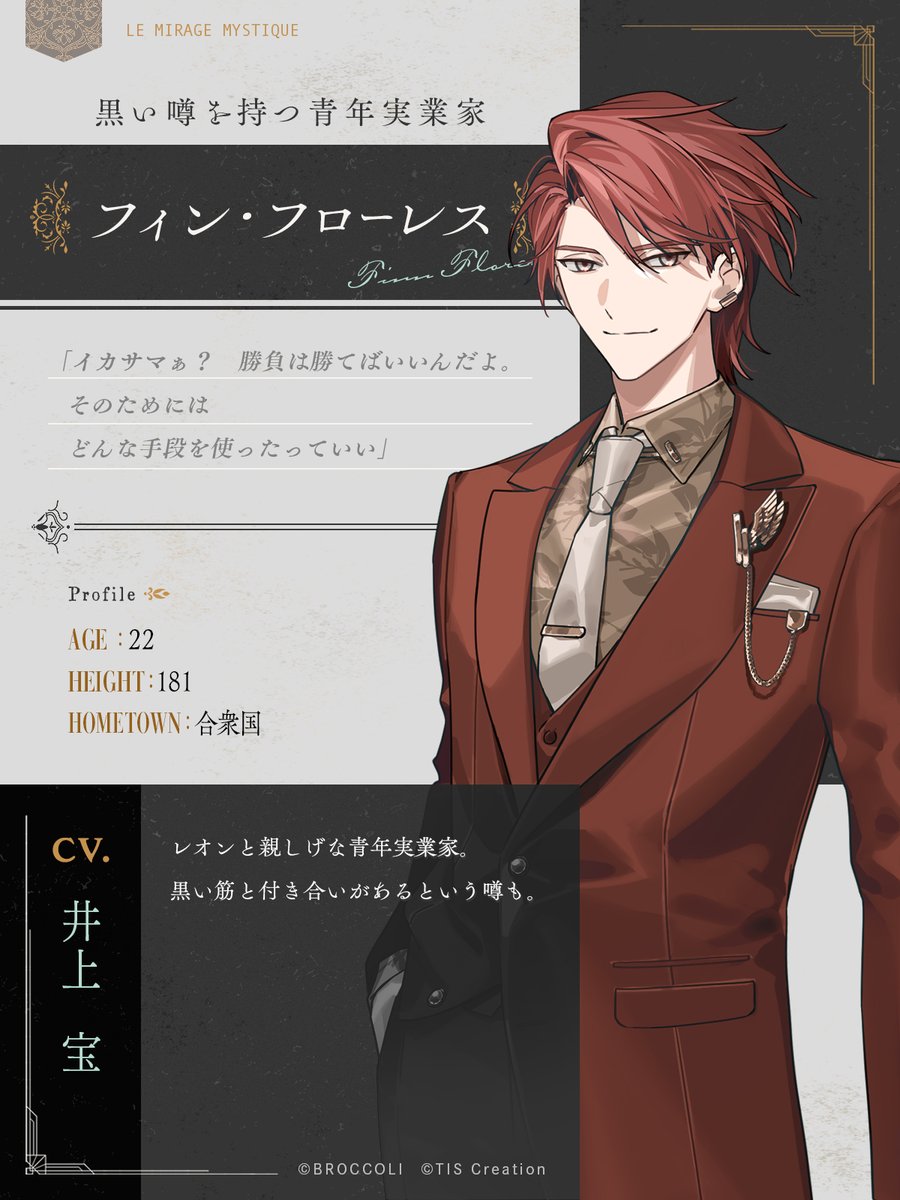 Le_Mirage_jp's tweet photo. ✣Sub Character 03

◆黒い噂を持つ青年実業家

フィン・フローレス／Finn Flores
CV. #井上宝

#ミラミス #LicoBiTs https://t.co/MITbTpPdze