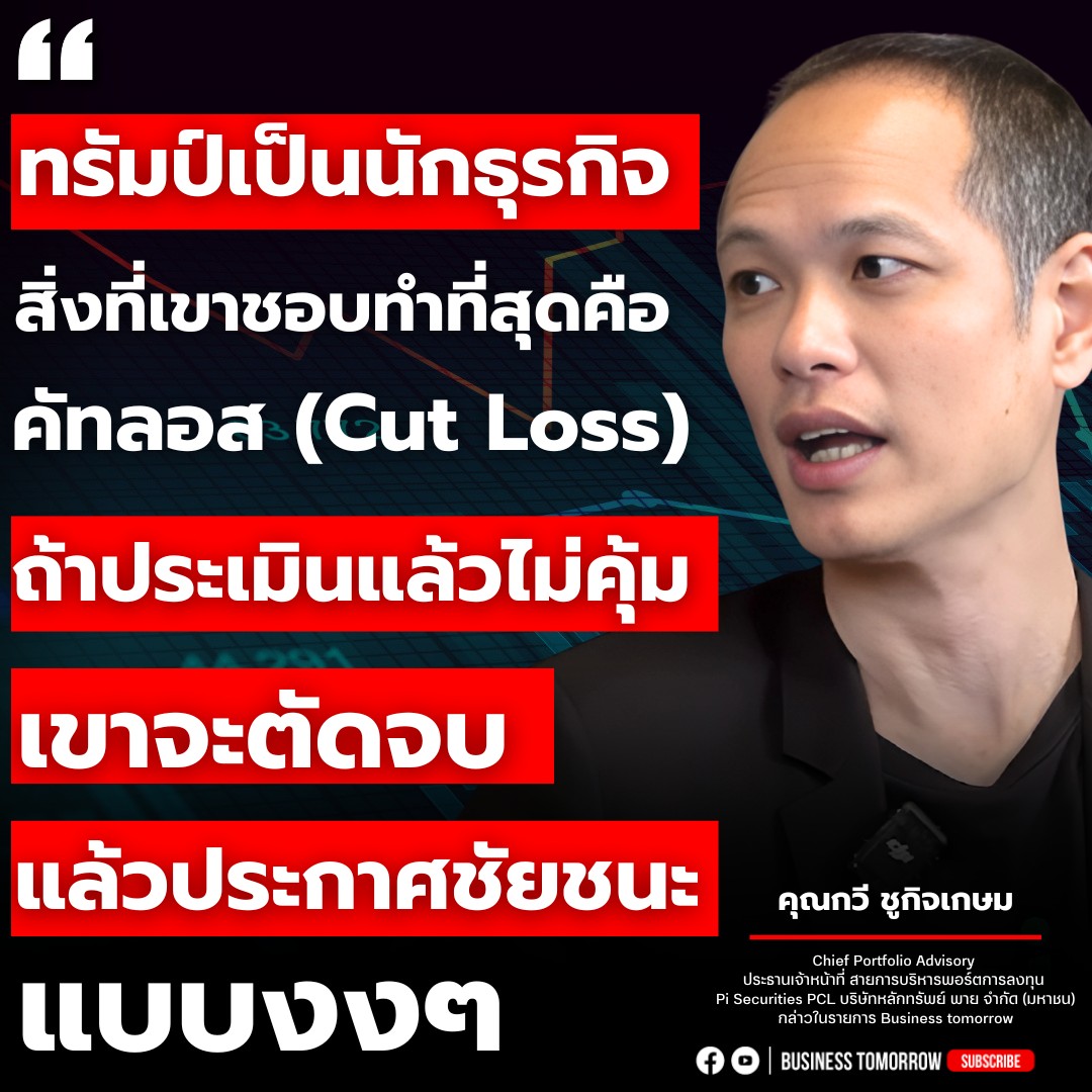 ทันโลกกับ Trader KP tweet media