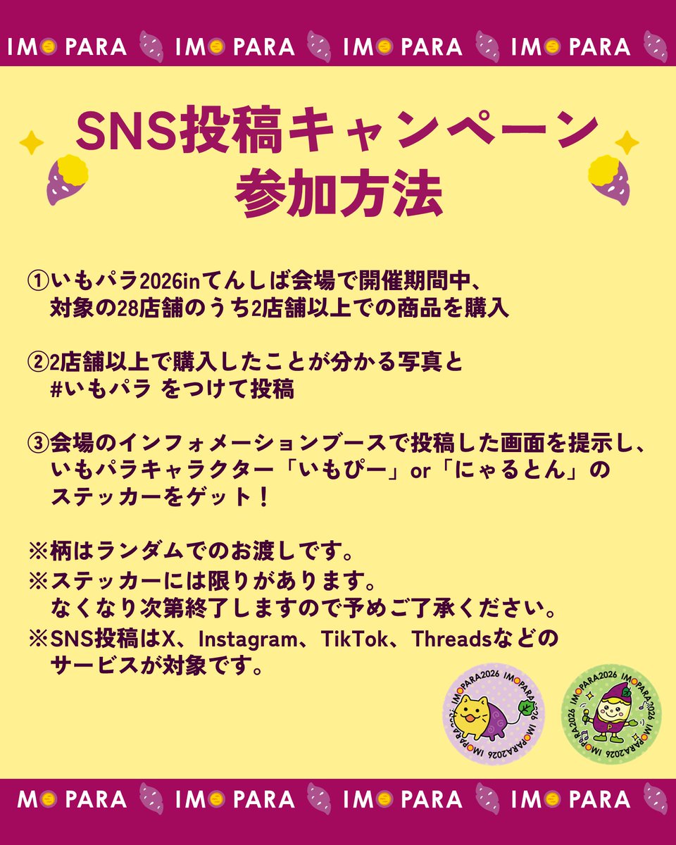 やきいもパラダイス@てんしば tweet media