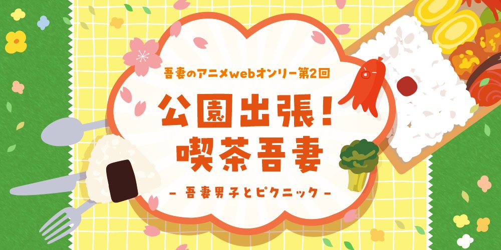 とらのあなWEBオンリー🐯 tweet media