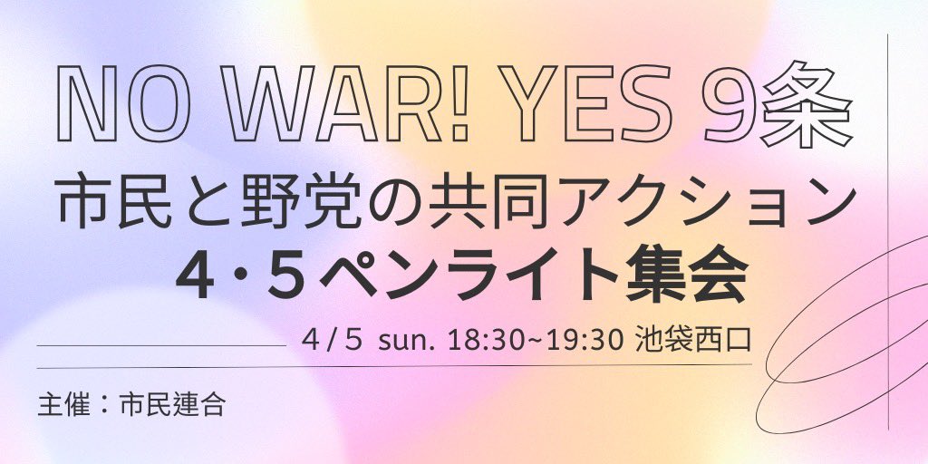 市民連合 tweet media