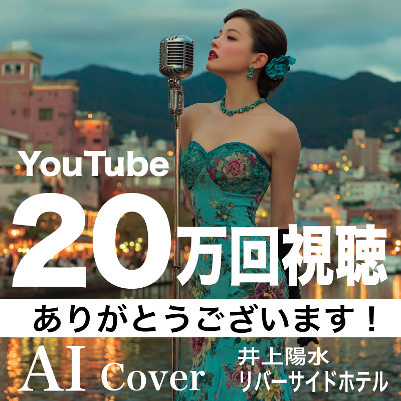 marshmallowcd's tweet photo. 100曲目の楽曲が20万回視聴を突破しました！
ありがとうございます！
チャンネル登録者も3000人突破
ありがとうございます！(😊)

【FUNK大胆アレンジ】リバーサイドホテル / 井上陽水｜
AIに頼んだら都会の名曲が女性ヴォーカルに変身🎷まるで別曲
https://t.co/Xr3cJwJNjW https://t.co/MYnbIohLV9