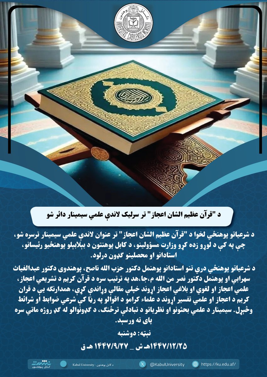 Kabul University - د کابل پوهنتون tweet media