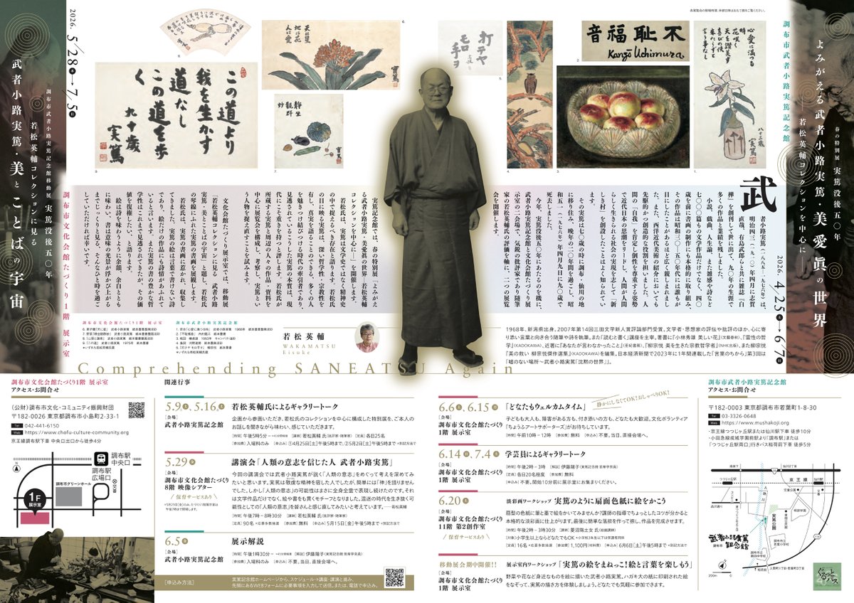 武者小路実篤　画讃十五選　　達麿図 SOLD】武者小路 実篤 柿画賛「我甘露の雨に」 | 京都祇園の古美術、古