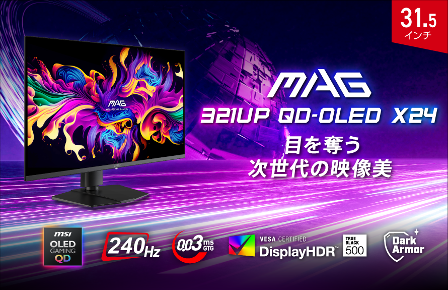 🎉「MAG 321UP QD-OLED X24」リリース解禁！(3/26発売)🎉 🆕ダーク