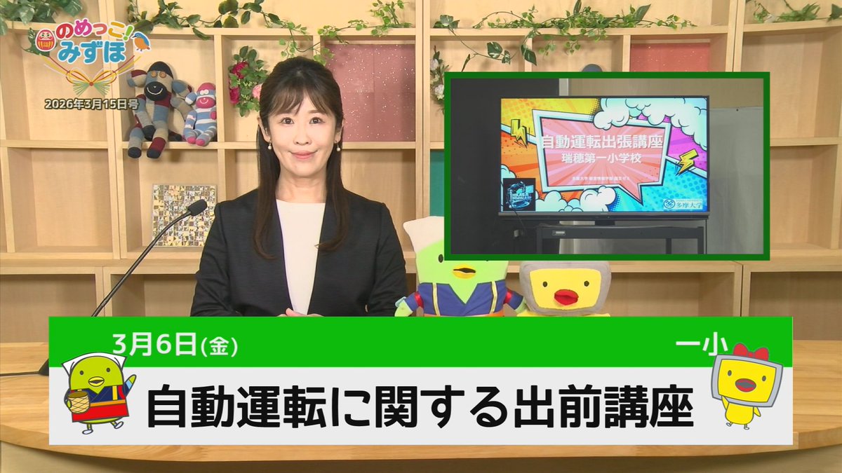 🔻今週の「みずほテレビ」は？🔻
ictv.easymyweb.jp/member/mizuho2…