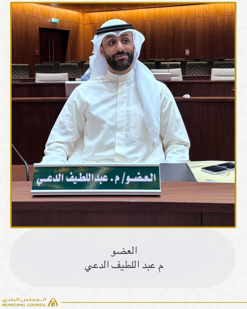 المجلس البلدي الكويتي tweet media