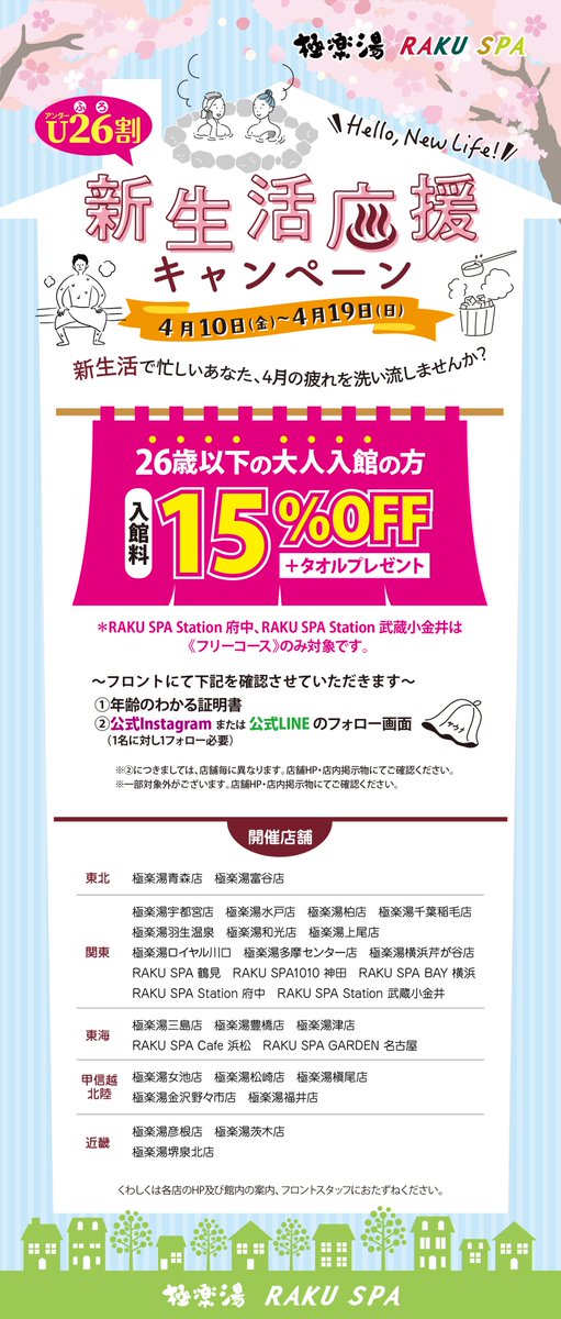 極楽湯/RAKU SPA(公式) tweet media
