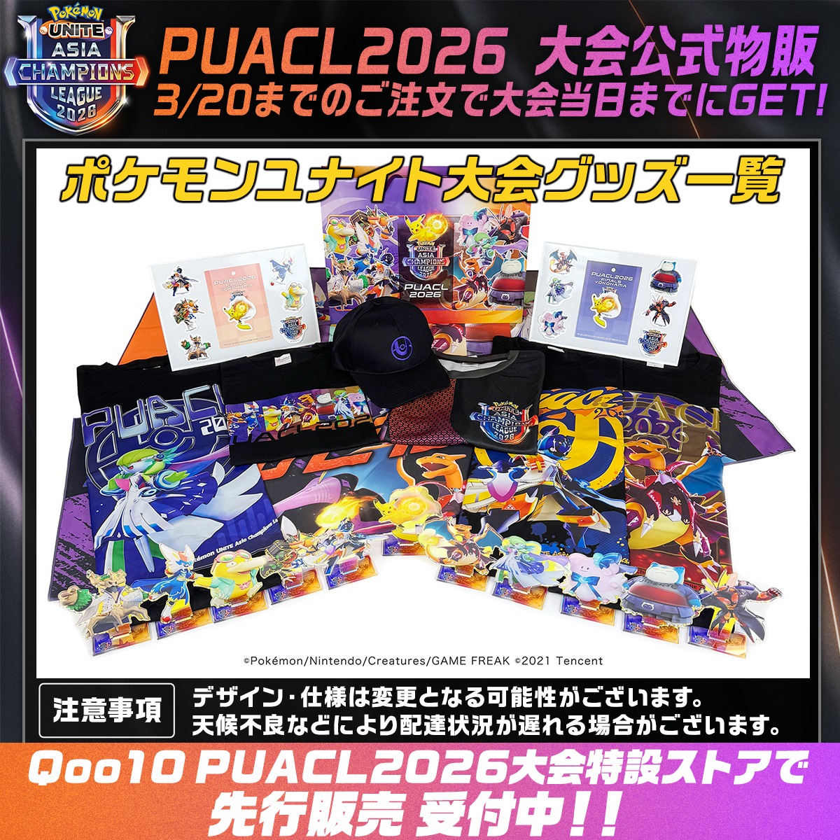 ポケモンユナイト　オリジナルパズル　非売品 キッズパズル [ポケモンバトルしよう！ MC-60-604] [とびだせ