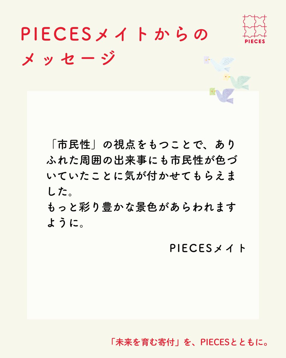 認定NPO法人PIECES_子どもたちの周りに信頼できる他者を tweet media