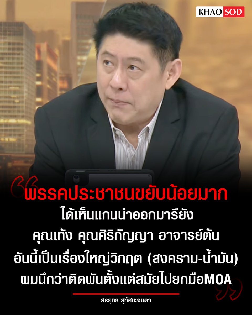 สมศักดิ์ เจียม tweet media