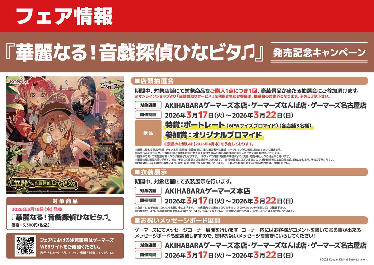 ゲーマーズなんば店 tweet media