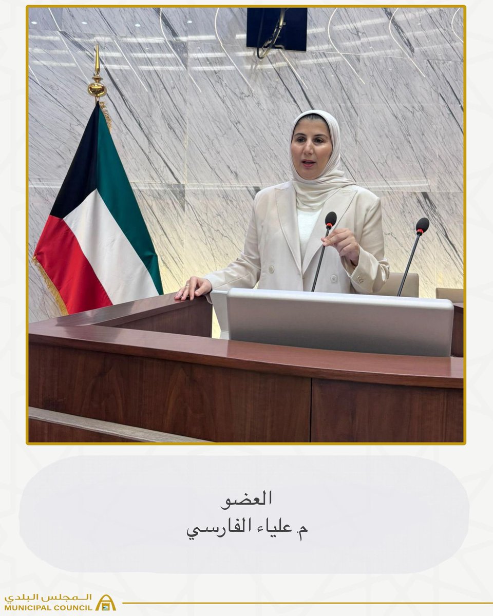 المجلس البلدي الكويتي tweet media
