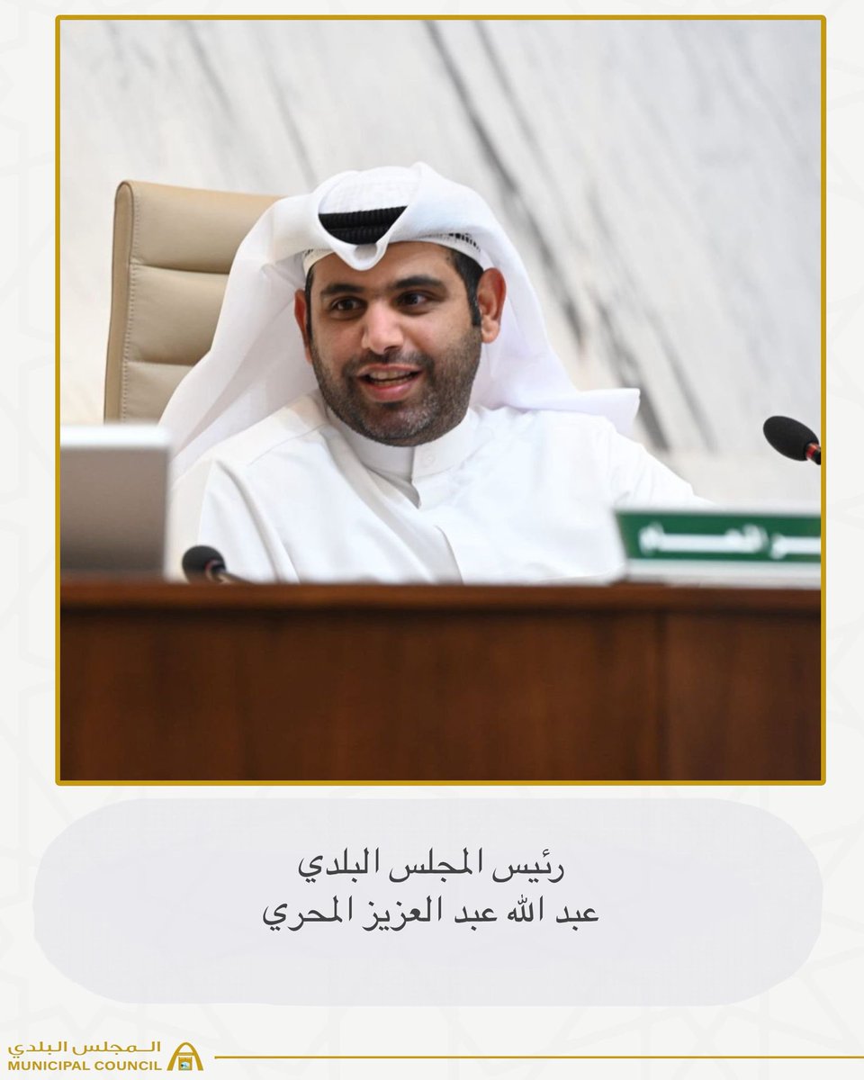 المجلس البلدي الكويتي tweet media