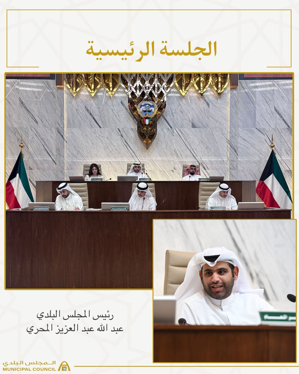 المجلس البلدي الكويتي tweet media