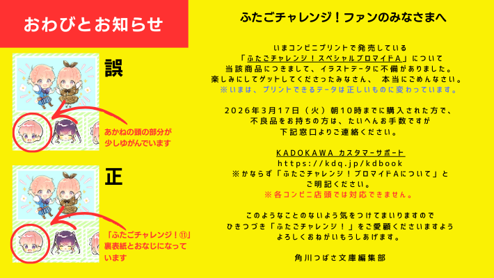 ◤コンビニプリント 「ふたごチャレンジ！ スペシャルブロマイドA