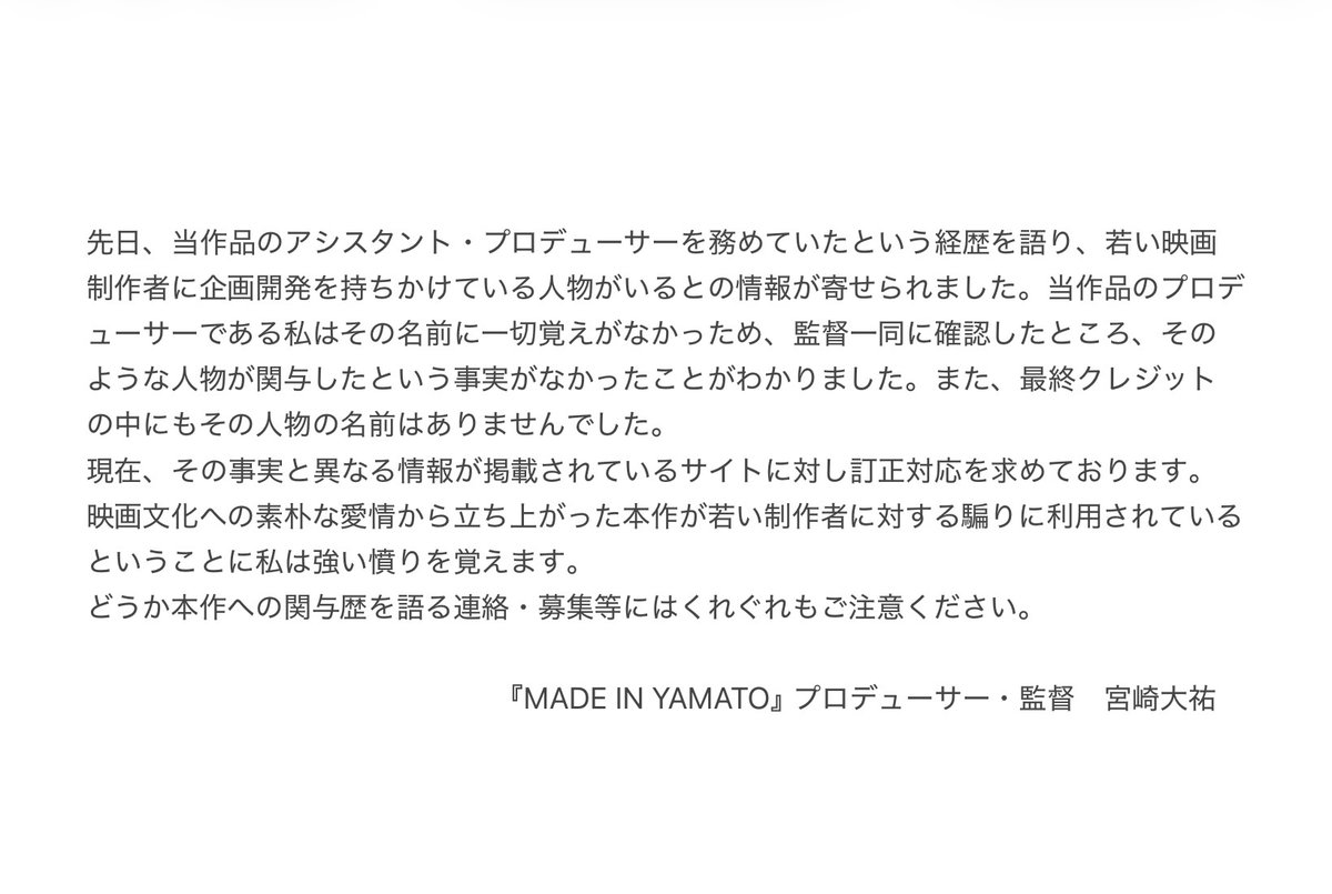 【拡散希望】映画『MADE  IN  YAMATO』に関しまして。非常に残念なお知らせでありながら映画関係者のみなさんに拡散していただきたいお知らせです。