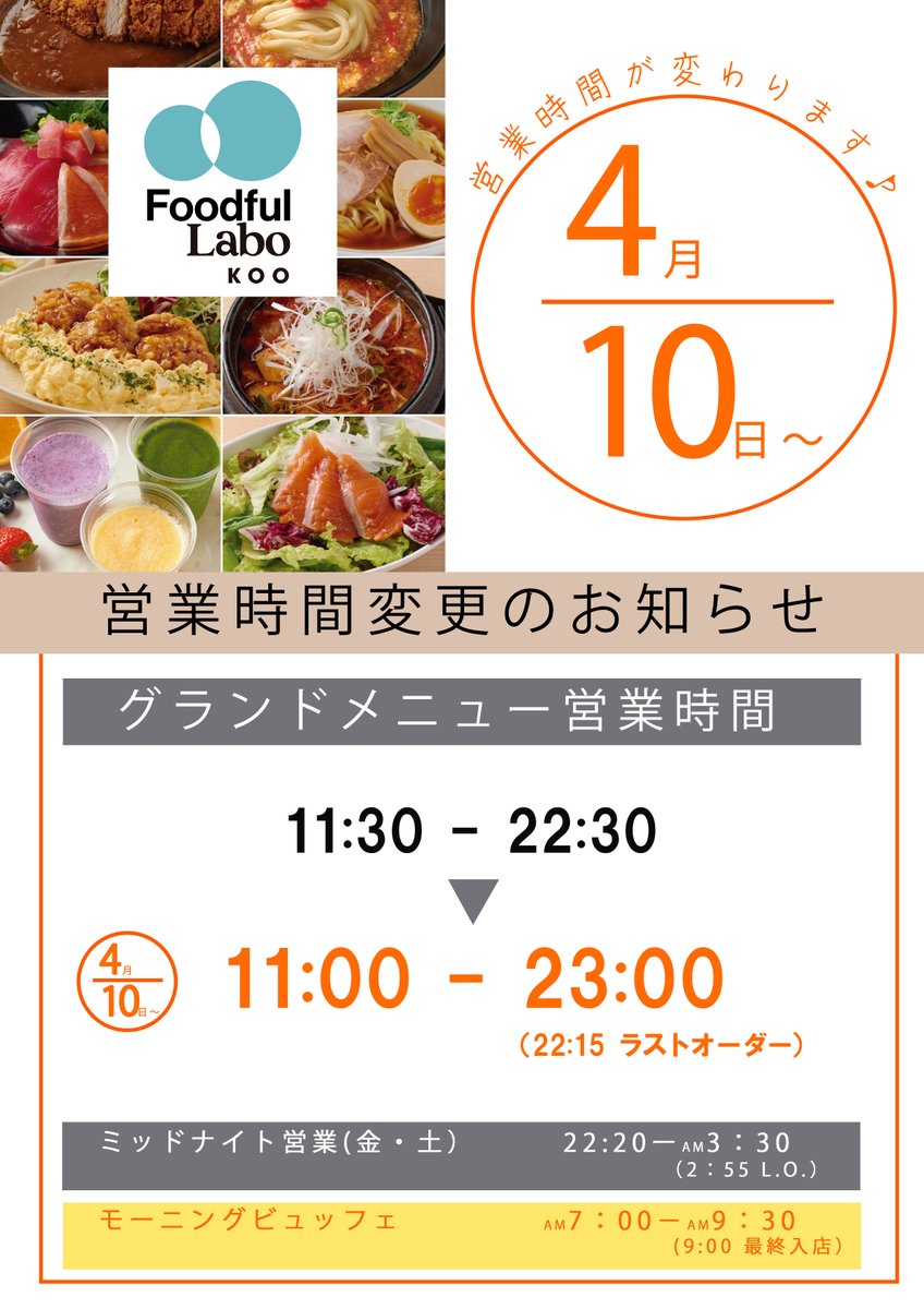 スカイスパ　レストランKOO tweet media