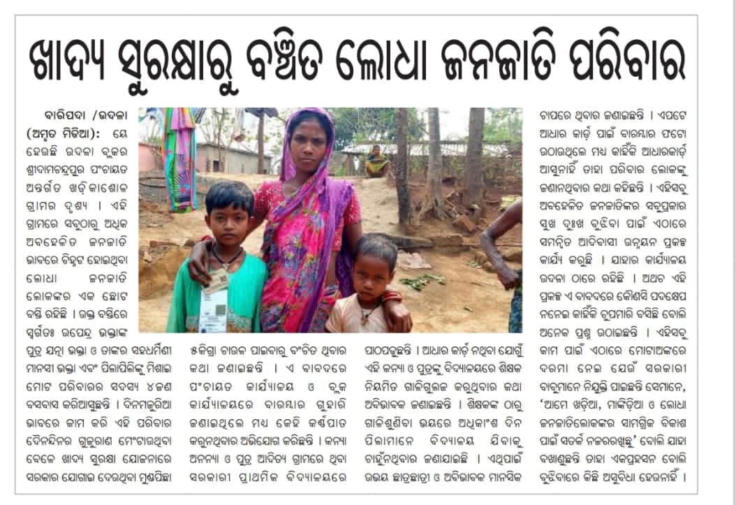 JJM, MAYURBHANJ tweet media