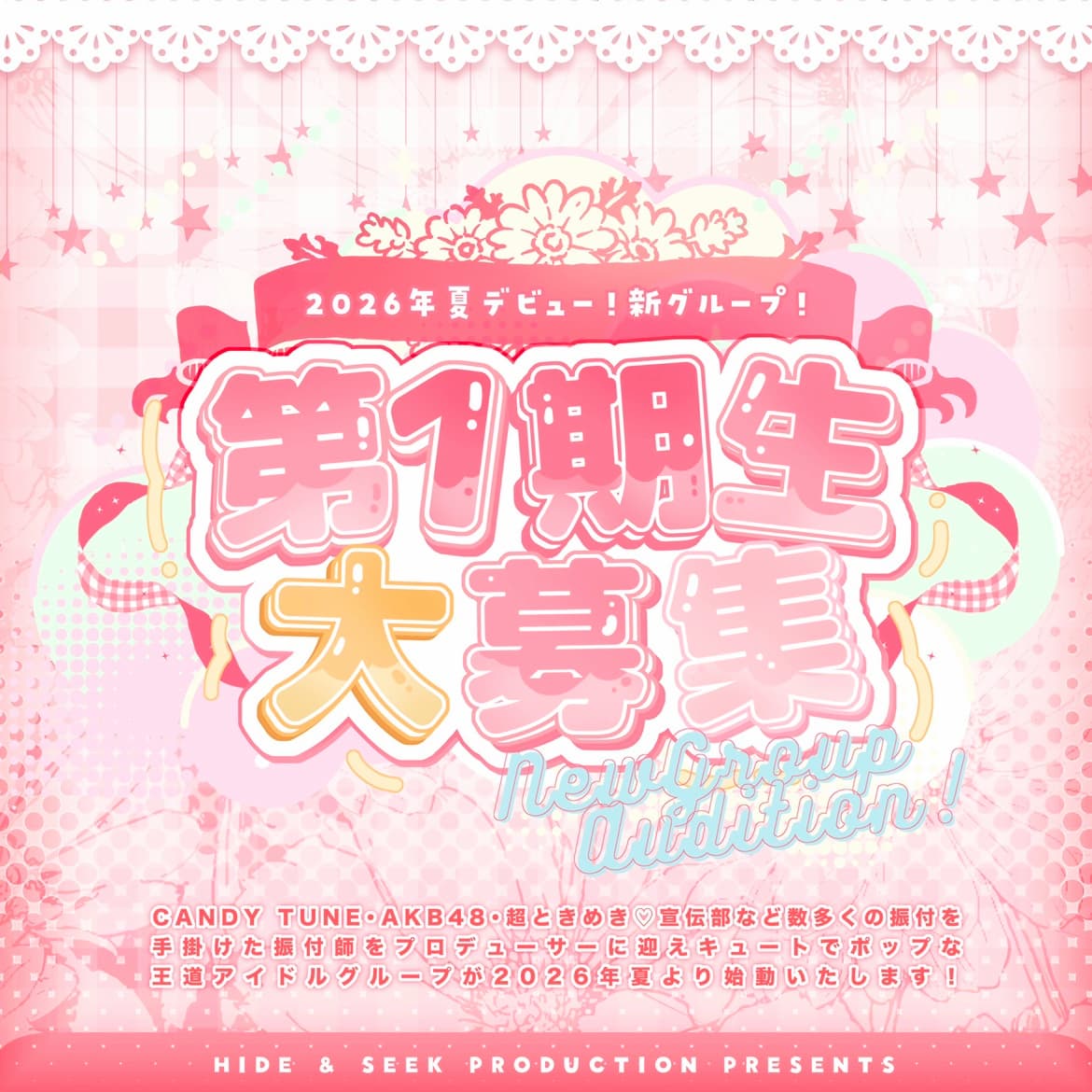 ハイシープロダクション 新アイドルグループオーディション 
【4/15締切】【13～29歳】【女性】
audition-debut.com/audition/list/… 
新グループの1期生としてあなたもステージに立ちませんか？ #ハイシープロダクション #アイドル #オーディション #デビュー