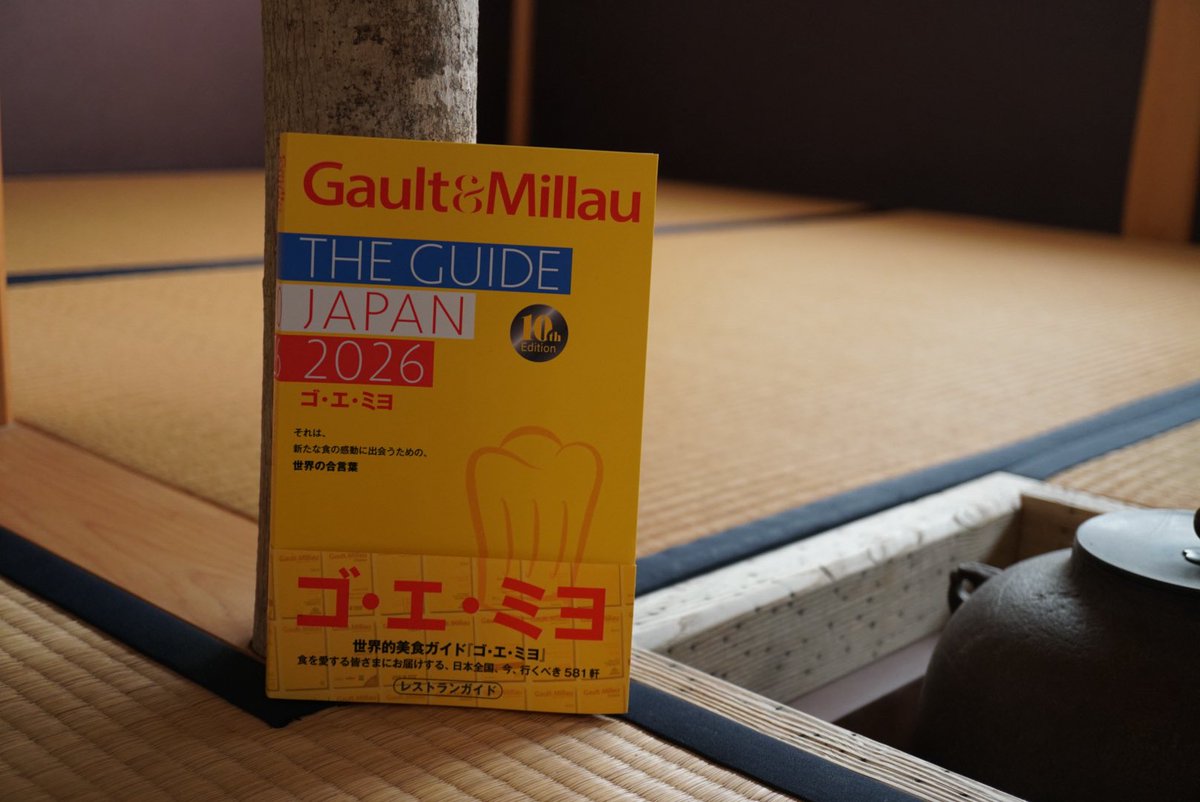 info_hanamiyako's tweet photo. ㊗️日本版10周年記念版
『🟡Gault & Millau 2021 2022 2023 2024 2025 2026』
ゴ・エ・ミヨ (ゴエミヨ)3トック 15.5/20 
6年連続掲載に心から感謝します。

開業33年目の「京遊膳 花みやこ」も6年連続で掲載していただきました。

全国581軒のひとつに選んでいただけたのは、日頃支えてくださる皆様のおかげです。心より感謝申し上げます。

これからも「食」を通じて、大好きな常陸国（茨城県）の魅力を世界へ、未来へ繋がる発信を続けます！

引き続きご指導ご鞭撻のほど、よろしくお願いいたします。

日本料理「京遊膳花みやこ」Instagram
@kyoyuzen_hanamiyako 

常陸国ガスロノミー協会代表
咲くグルメひたちなか
いばらき食のアンバサダー
孤高の料理人西野正巳 Instagram
@chef_masaminishino 

ソムリエ女将Instagram
@hanamiyako_okami 

#ゴエミヨ2026 #常陸国ガストロノミー #茨城グルメ #ひたちなかグルメ #咲くグルメひたちなか