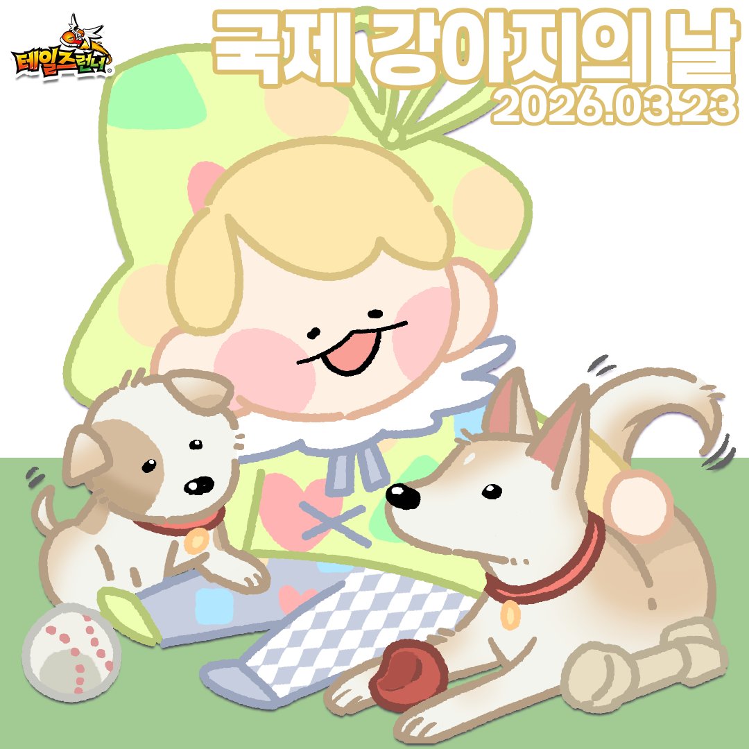 테일즈런너 공식계정 tweet media