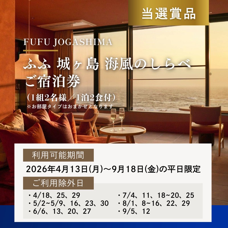 ikyu_com's tweet photo. ＼フォロー&amp;いいねで／

宿泊券プレゼントキャンペーン開催中🎁

【応募期間】
2026年3月19日（木）～4月2日（木）

抽選で1組2名様に「ふふ 城ヶ島 海風のしらべ」宿泊券をプレゼントします。
キャンペーンの詳細は画像をチェック✨
